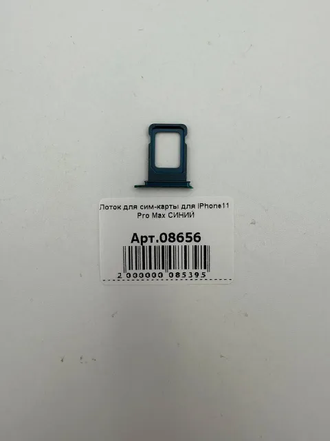 Лоток для сим-карты для iPhone11 Pro Max СИНИЙ, для iPhone 11 Pro Max, арт. 08656