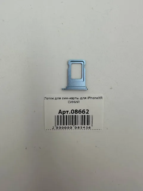 Лоток для сим-карты для iPhoneXR СИНИЙ, для iPhone Xr, арт. 08662