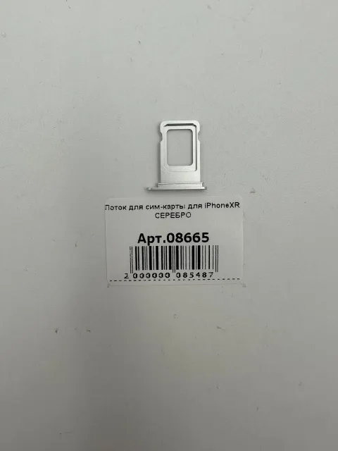 Лоток для сим-карты для iPhoneXR СЕРЕБРО, для iPhone Xr, арт. 08665