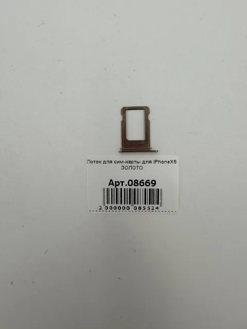 Лоток для сим-карты для iPhoneXS ЗОЛОТО, для iPhone XS, арт. 08669