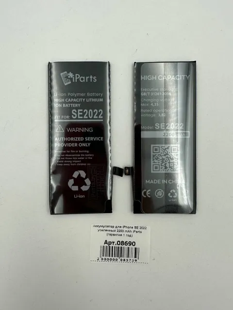 Аккумулятор для iPhone SE 2022 усиленный 2200 mAh iParts (гарантия 1 год), для iPhoneSE, арт. 08690