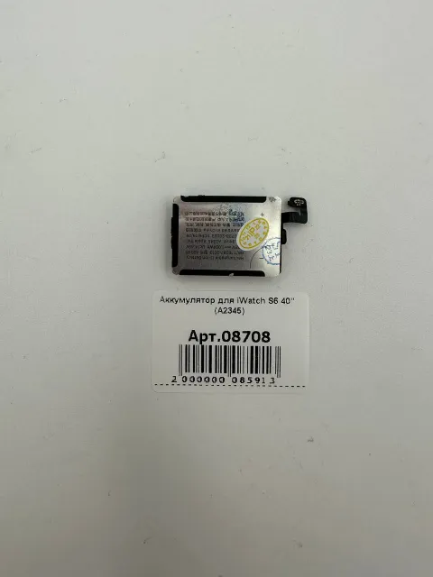 Аккумулятор для iWatch S6 40"  (A2345), для iWatch S6, арт. 08708