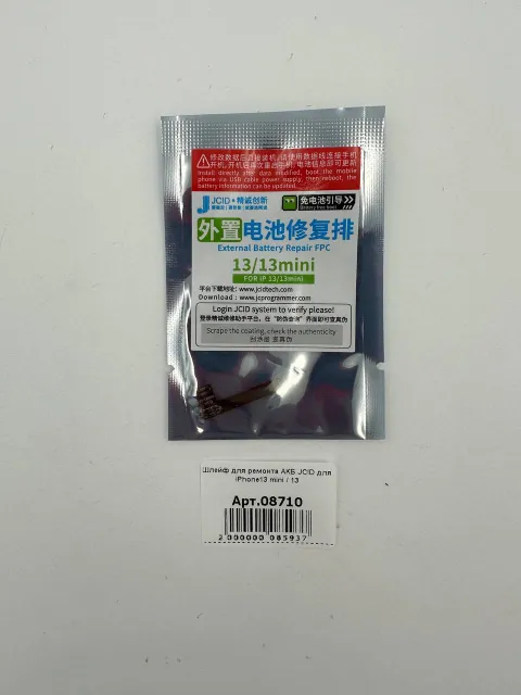 Шлейф для ремонта АКБ JCID для iPhone13/13 mini (без гарантии), для iPhone 13 mini,  iPhone 13, арт. 08710