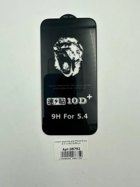 Стекло защитное для iPhone13 mini (5.4") (10D) GORILLA, для iPhone13 mini, арт. 08792