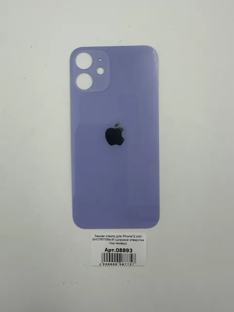 Заднее стекло для iPhone12 mini ФИОЛЕТОВЫЙ (широкое отверстие под камеру), для iPhone 12 mini, арт. 08893