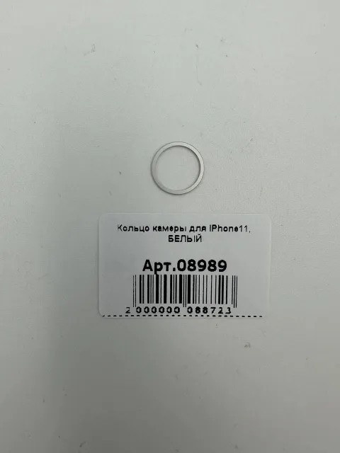 Кольцо камеры для iPhone11, БЕЛЫЙ, для iPhone 11, арт. 08989