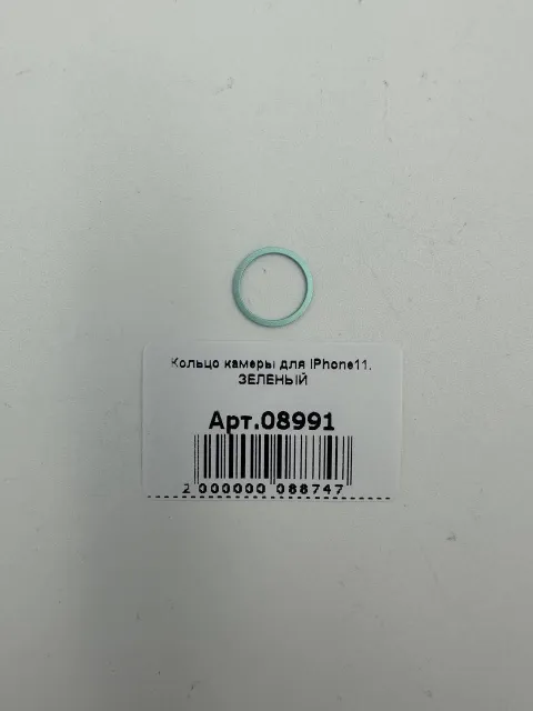 Кольцо камеры для iPhone11, ЗЕЛЕНЫЙ, для iPhone 11, арт. 08991