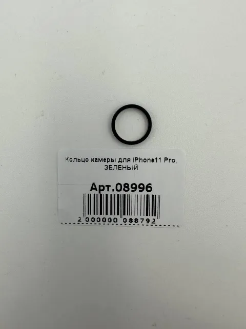 Кольцо камеры для iPhone11 Pro, ЗЕЛЕНЫЙ, для iPhone 11 Pro, арт. 08996