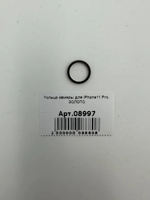 Кольцо камеры для iPhone11 Pro, ЗОЛОТО, для iPhone 11 Pro, арт. 08997