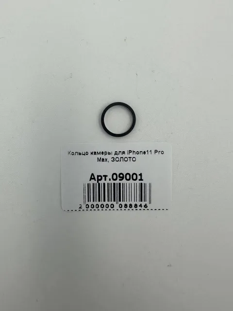 Кольцо камеры для iPhone11 Pro Max, ЗОЛОТО, для iPhone 11 Pro Max, арт. 09001