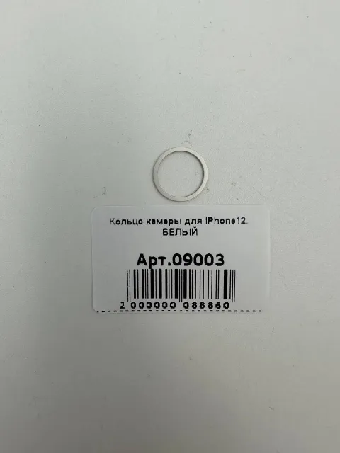 Кольцо камеры для iPhone12, БЕЛЫЙ, для iPhone 12, арт. 09003