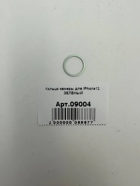 Кольцо камеры для iPhone12, ЗЕЛЕНЫЙ, для iPhone 12, арт. 09004
