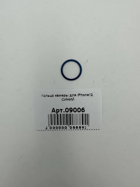 Кольцо камеры для iPhone12, СИНИЙ, для iPhone 12, арт. 09006