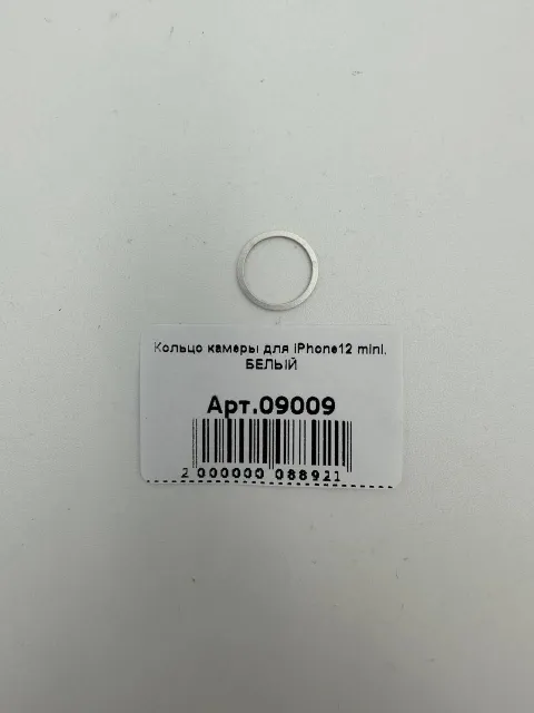 Кольцо камеры для iPhone12 mini, БЕЛЫЙ, для iPhone 12 mini, арт. 09009