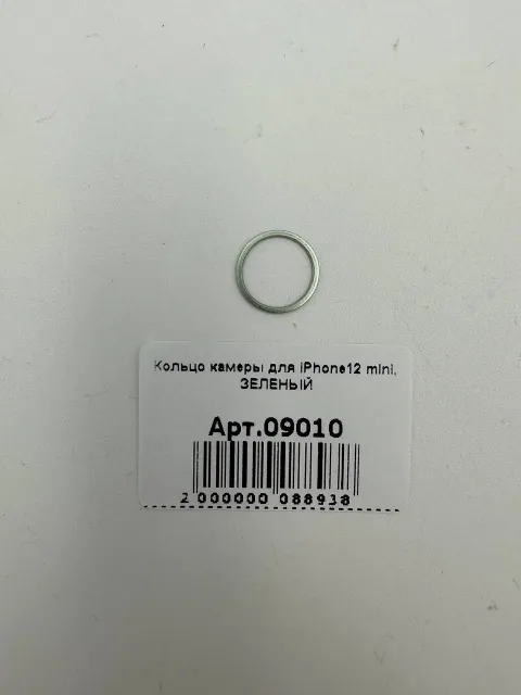 Кольцо камеры для iPhone12 mini, ЗЕЛЕНЫЙ, для iPhone 12 mini, арт. 09010