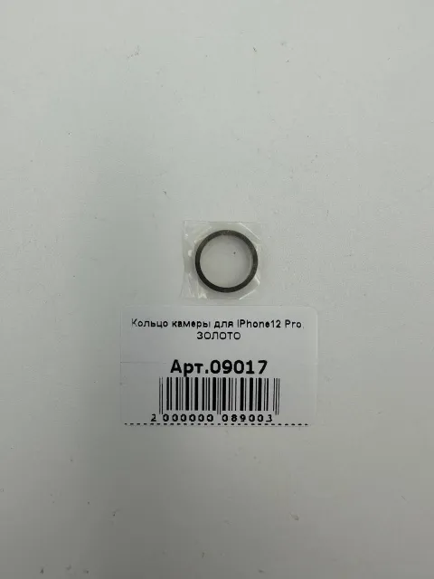 Кольцо камеры для iPhone12 Pro, ЗОЛОТО, для iPhone 12 Pro, арт. 09017
