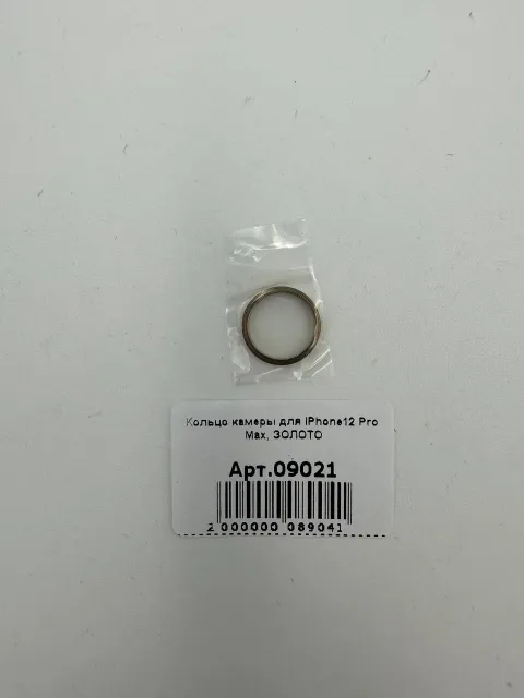 Кольцо камеры для iPhone12 Pro Max, ЗОЛОТО, для iPhone 12 Pro Max, арт. 09021