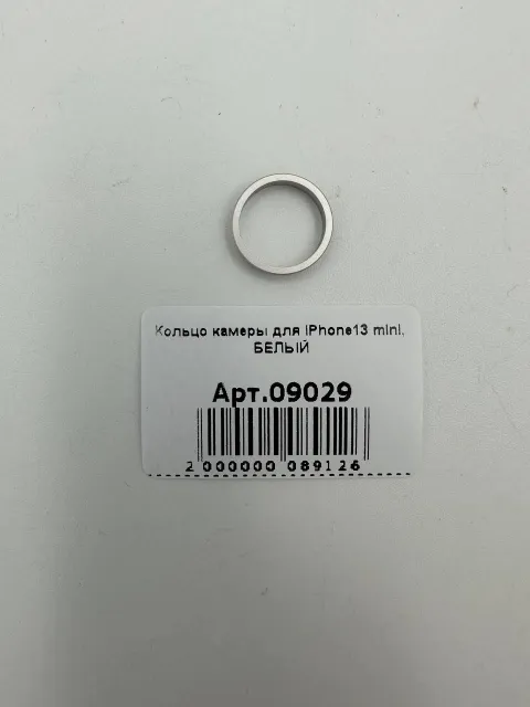 Кольцо камеры для iPhone13 mini, БЕЛЫЙ, для iPhone 13 mini, арт. 09029