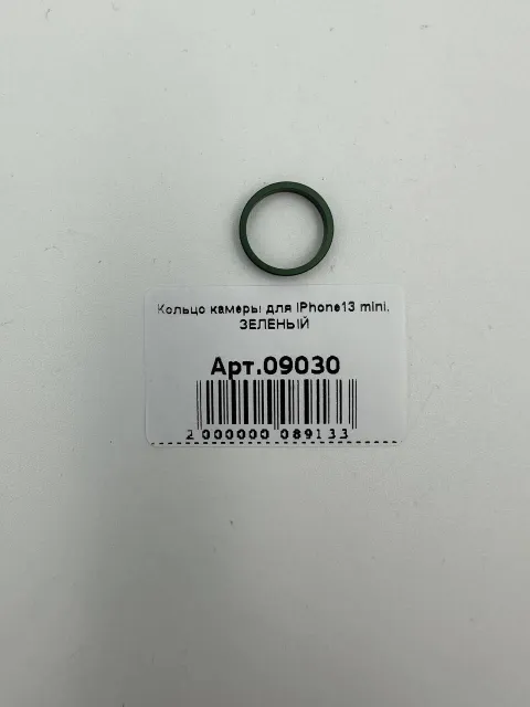Кольцо камеры для iPhone13 mini, ЗЕЛЕНЫЙ, для iPhone 13 mini, арт. 09030