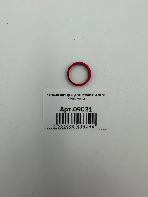 Кольцо камеры для iPhone13 mini, КРАСНЫЙ, для iPhone 13 mini, арт. 09031