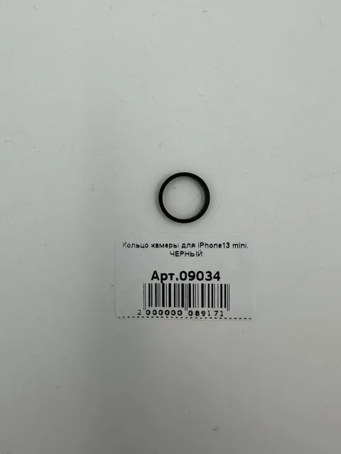 Кольцо камеры для iPhone13 mini, ЧЕРНЫЙ, для iPhone 13 mini, арт. 09034