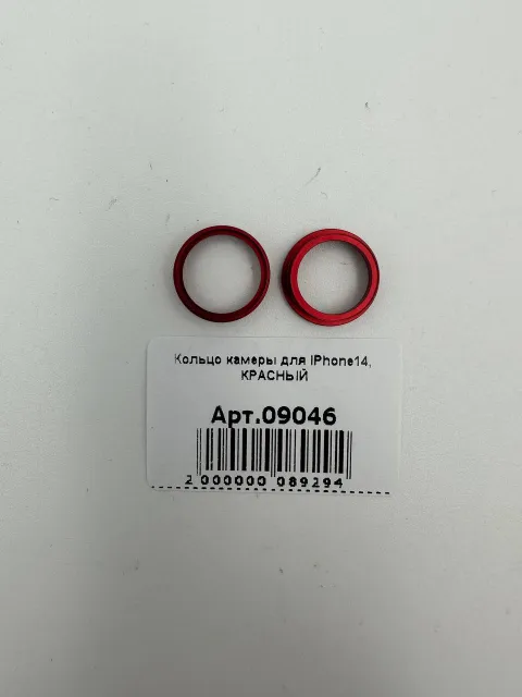 Кольцо камеры для iPhone14 (комплект), КРАСНЫЙ, для iPhone 14, арт. 09046