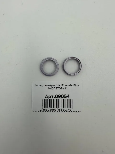 Кольцо камеры для iPhone14 Plus (комплект), ФИОЛЕТОВЫЙ, для iPhone 14 Plus, арт. 09054