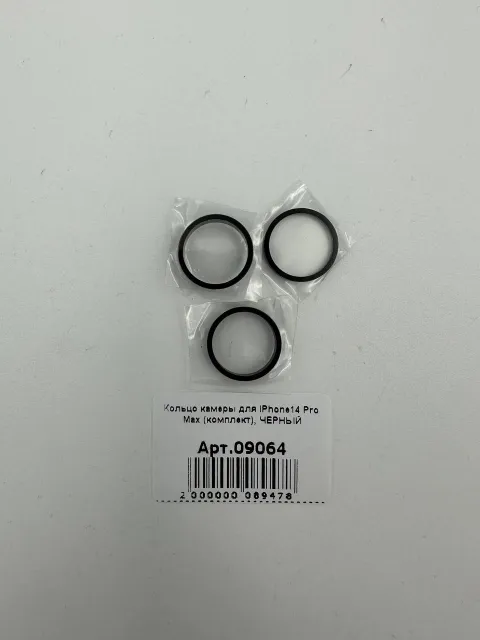Кольцо камеры для iPhone14 Pro Max (комплект), ЧЕРНЫЙ, для iPhone 14 Pro Max, арт. 09064