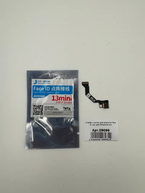 Шлейф с чипом для ремонта Face ID (JC) для iPhone13 mini, для iPhone 13 mini, арт. 09099