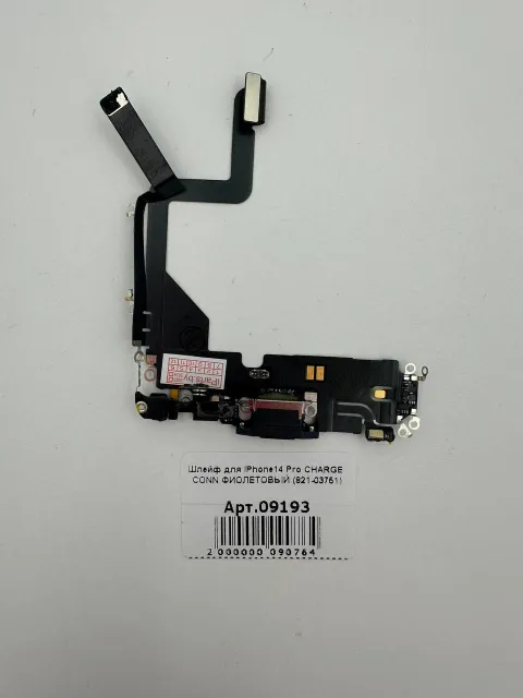 Шлейф для iPhone14 Pro CHARGE CONN ФИОЛЕТОВЫЙ (821-03751), для iPhone 14 Pro, арт. 09193