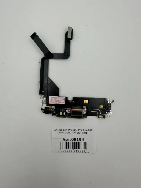 Шлейф для iPhone14 Pro CHARGE CONN ЗОЛОТОЙ (821-03751), для iPhone 14 Pro, арт. 09194