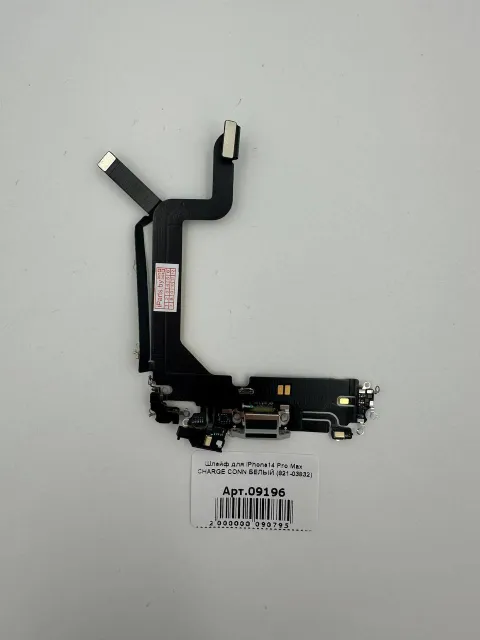 Шлейф для iPhone14 Pro Max CHARGE CONN БЕЛЫЙ (821-03832), для iPhone 14 Pro Max, арт. 09196