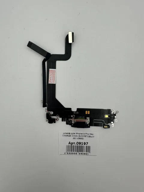 Шлейф для iPhone14 Pro Max CHARGE CONN ФИОЛЕТОВЫЙ (821-03832), для iPhone 14 Pro Max, арт. 09197