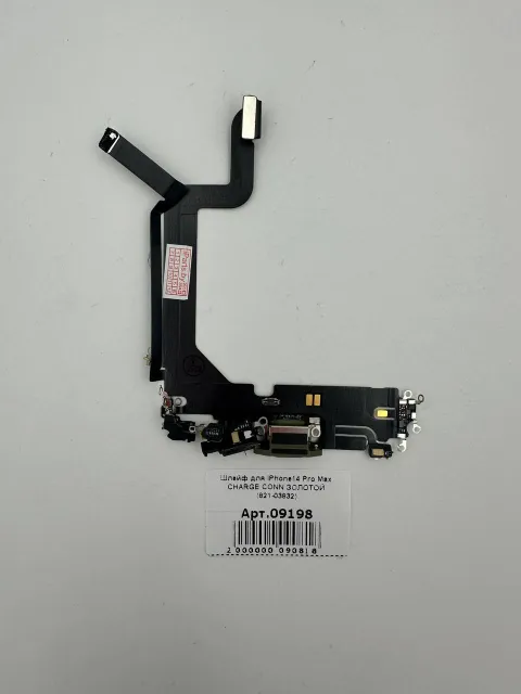 Шлейф для iPhone14 Pro Max CHARGE CONN ЗОЛОТОЙ (821-03832), для iPhone 14 Pro Max, арт. 09198