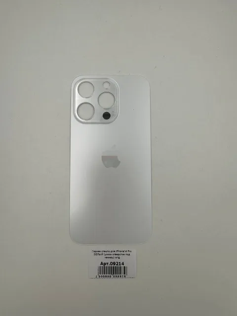 Заднее стекло для iPhone14 Pro БЕЛЫЙ (узкое отверстие под камеру) orig, для iPhone 14 Pro, арт. 09214
