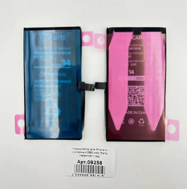 Аккумулятор для iPhone14 3350 mAh усиленный iParts (гарантия 1 год), для iPhone 14, арт. 09258