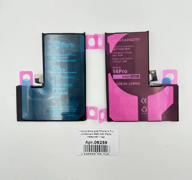 Аккумулятор для iPhone14 Pro 3400 mAh усиленный iParts (гарантия 1 год), для iPhone 14 Pro, арт. 09259
