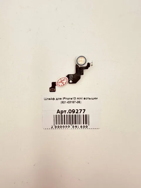 Шлейф для iPhone13 mini вспышки (821-03157-05), для iPhone 13 mini, арт. 09277