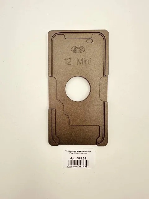Молд для склеивания модуля iPhon12 mini (металл), для Инструменты, арт. 09284