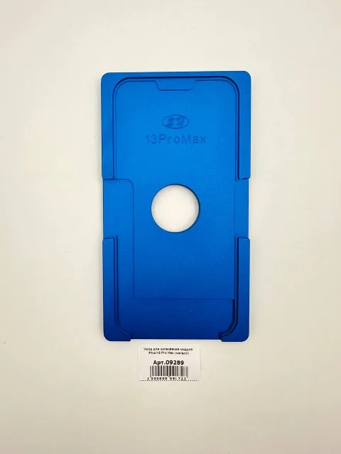 Молд для склеивания модуля iPhon13 Pro Max (металл), для Инструменты, арт. 09289