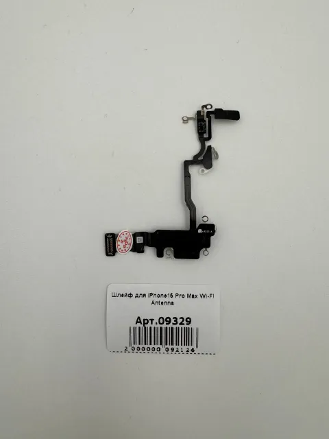 Шлейф для iPhone15 Pro Max Wi-Fi Antenna, для iPhone 15 Pro Max, арт. 09329