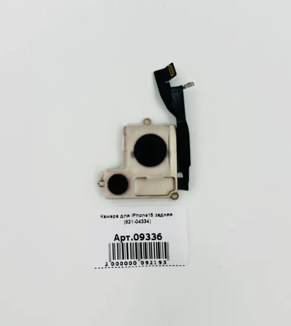 Камера для iPhone15 задняя (821-04334), для iPhone 15, арт. 09336