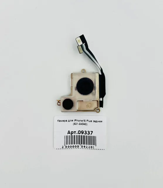 Камера для iPhone15 Plus задняя (821-04340), для iPhone 15 Plus, арт. 09337