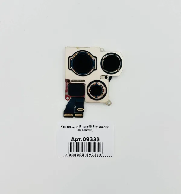 Камера для iPhone15 Pro задняя (821-04230), для iPhone 15 Pro, арт. 09338