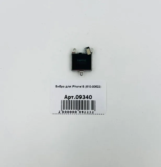 Вибро для iPhone15 (610-00622), для iPhone 15, арт. 09340