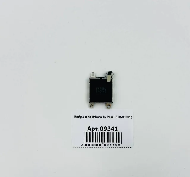 Вибро для iPhone15 Plus (610-00631), для iPhone 15 Plus, арт. 09341