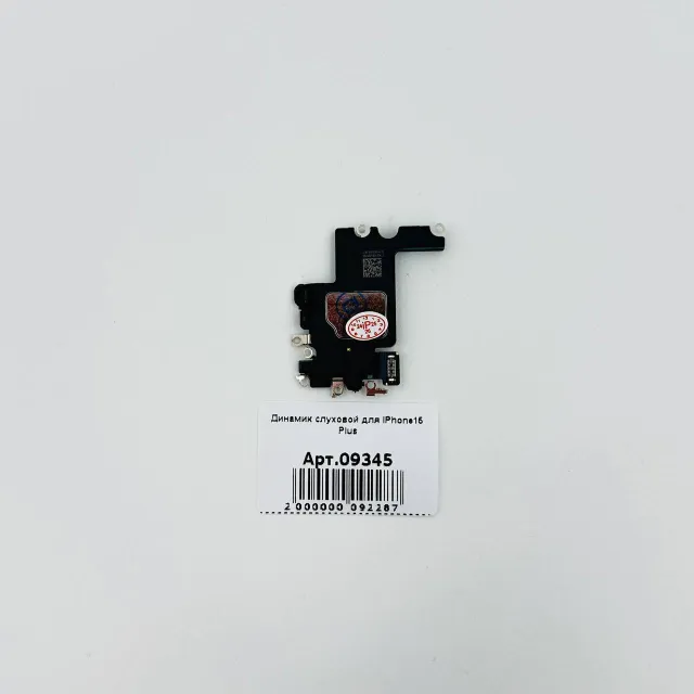 Динамик слуховой для iPhone15 Plus, для iPhone 15 Plus, арт. 09345