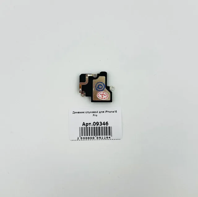 Динамик слуховой для iPhone15 Pro, для iPhone 15 Pro, арт. 09346