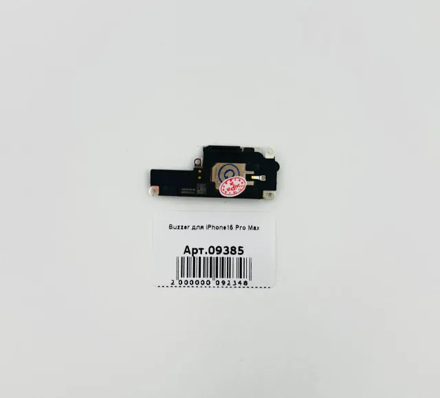 Buzzer для iPhone15 Pro Max, для iPhone 15 Pro Max, арт. 09385