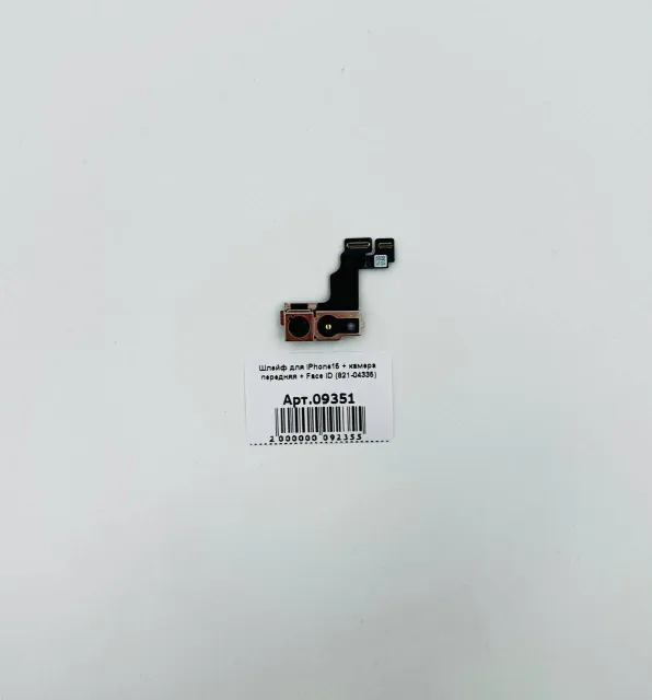 Шлейф для iPhone15 + камера передняя + Face ID (821-04335), для iPhone 15, арт. 09351